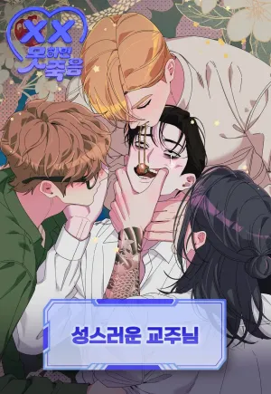 Truyện tranh Tuyển Tập Sẽ Chết Nếu Không Làm Tình