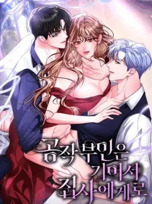 Truyện tranh 〖18+〗- Công Tước Phu Nhân Bò Đến Chỗ Quản Gia