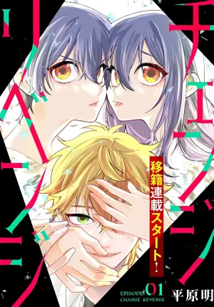 Kế Hoạch Báo Thù