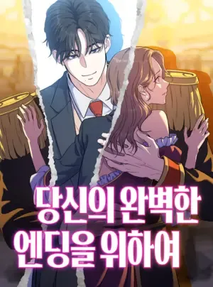 Vì Một Thúc Viên Mãn Cho Đôi Ta