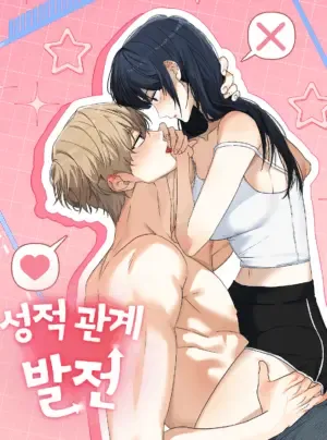 〖18+〗- Phát Triển Quan Hệ Tình Dục