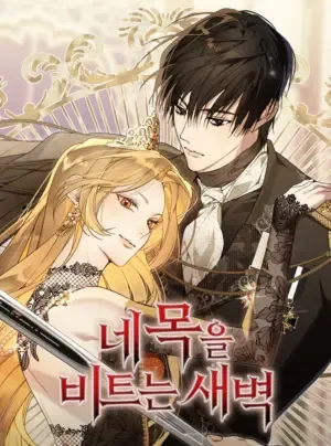 Khi Bình Mình Siết Chặt Lấy Cổ