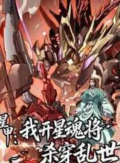Tinh Giáp Ta Điều Khiển Tinh Hồn Tướng Giết Xuyên Loạn Thế