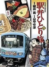 Tàu, Cơm Hộp Và Những Chuyến Đi