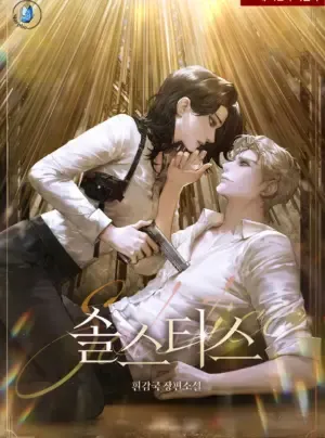 [Novel] Điểm Chí (Solstice)