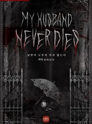 [Novel] Chồng Tôi Không Bao Giờ Chết