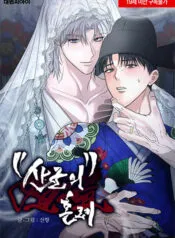 Hôn Lễ Của Sơn Quân