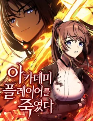 Tôi Đã Giết Tuyển Thủ Học Viện