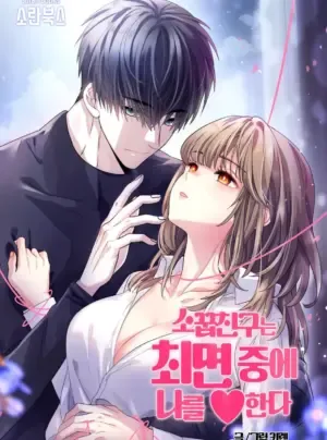 Truyện tranh [18+] Bạn Thời Thơ Ấu Thịt Tôi Trong Lúc Thôi Miên