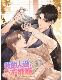 Hình Tượng Của Tôi Không Thể Sập