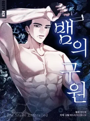 Truyện tranh [18+] Sự Cứu Rỗi Của Rắn