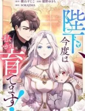 Truyện tranh Bệ Hạ À, Từ Giờ Tôi Sẽ Nuôi Dưỡng Thằng Bé