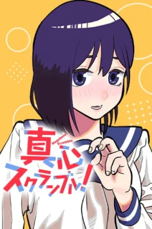 Truyện tranh Magokoro Scramble! Điều ẩn giấu trong trái tim bạn là gì?