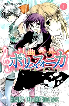 Truyện tranh Shinkyoku Soukai Polyphonica - Eternal White