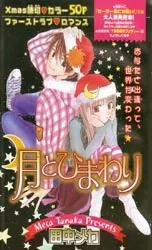 Truyện tranh Tsuki to Himawari