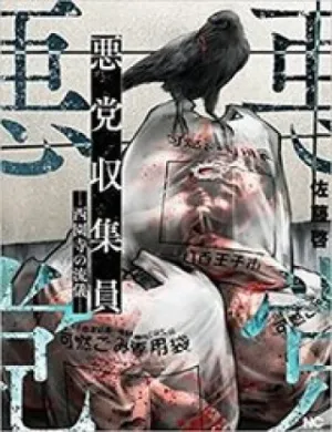 Truyện tranh Người Thu Gom Rác - Phong Cách Của Saionji