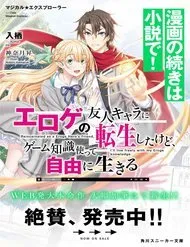 Truyện tranh Magical★Explorer Eroge No Yuujin Kyara Ni Tensei Shitakedo, Game Chishiki Tsukatte Jiyuu Ni Ikiru