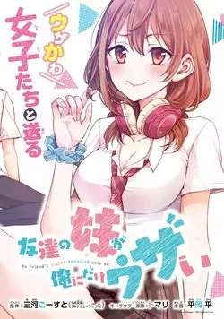 Truyện tranh Tomodachi no Imouto ga Ore ni Dake Uzai