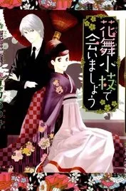 Truyện tranh Hanamai Koeda de Aimashou