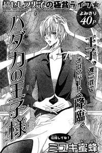 Truyện tranh Hadaka No Oujisama