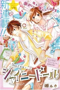 Truyện tranh Shiny Doll