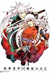 Truyện tranh Sengoku Blood - Bara no Keiyaku