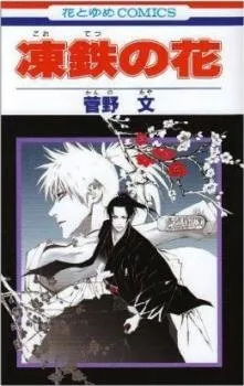 Truyện tranh Kootetsu no Hana - Băng Thiết Chi Hoa