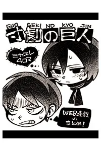 Truyện tranh Những mẫu chuyện xoay quanh Eren và Mikasa