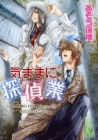 Truyện tranh Kimama ni Tanteigyou