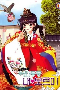 Truyện tranh Người yêu tôi là Borumi