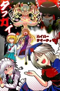 Truyện tranh Touhou - Tough-Guy