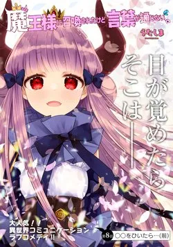 Truyện tranh Maou-sama ni Shoukan sa Retakedo Kotoba ga Tsuujinai