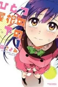 Truyện tranh Hitotsu Yane no Shita no