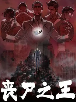 Truyện tranh Tang Thi Chi Vương