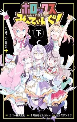 Truyện tranh Hololive - holoX MEETing!