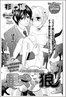 Truyện tranh Banken Toki Doki Ookami