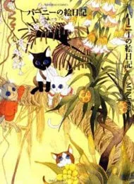 Truyện tranh Bernie's Drawing Diary