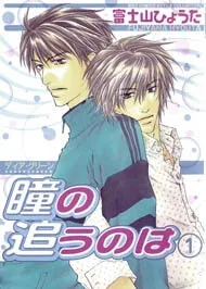 Truyện tranh Dear Green : Hitomi no Onowa