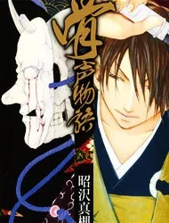 Truyện tranh Honegoe Monogatari