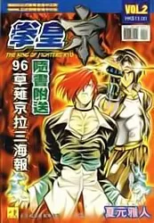 Truyện tranh King of Fighters Kyo