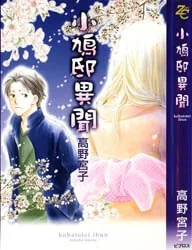 Truyện tranh Kobatotei Ibun