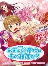 Truyện tranh Omae no Gohoushi wa Sono teido ka