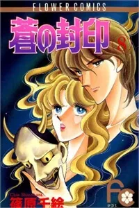 Truyện tranh Dấu phong ấn xanh