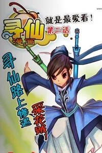 Truyện tranh Tầm Tiên Kí