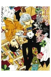 Truyện tranh Hakushi no Fukakai na Yaen