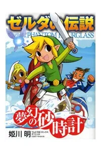 Truyện tranh Legend of Zelda: Phantom Hourglass
