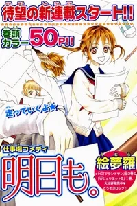 Truyện tranh Kyou mo Ashita mo