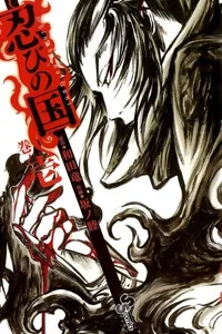 Truyện tranh Shinobi no Kuni