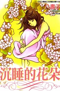 Truyện tranh Yumenara Samenaide