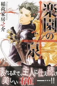 Truyện tranh Rakuen no Izumi